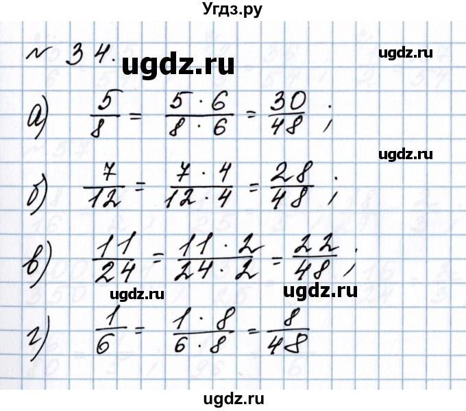 ГДЗ (Решебник №1 к учебнику 2020) по математике 5 класс Герасимов В.Д. / глава 3. упражнение / 34