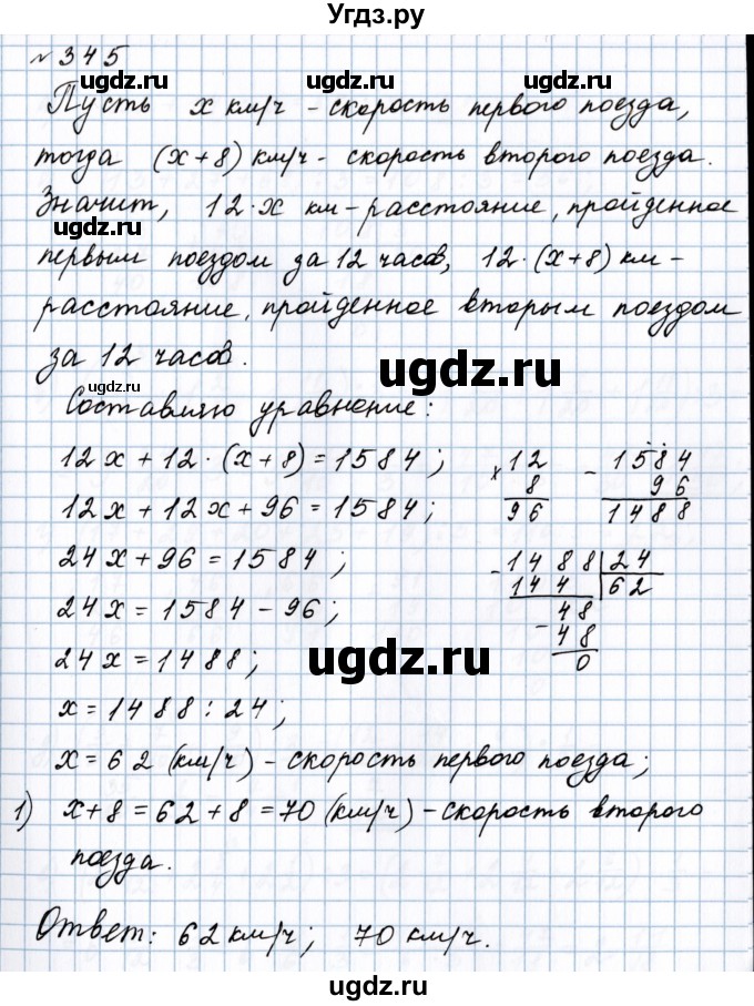 ГДЗ (Решебник №1 к учебнику 2020) по математике 5 класс Герасимов В.Д. / глава 3. упражнение / 345