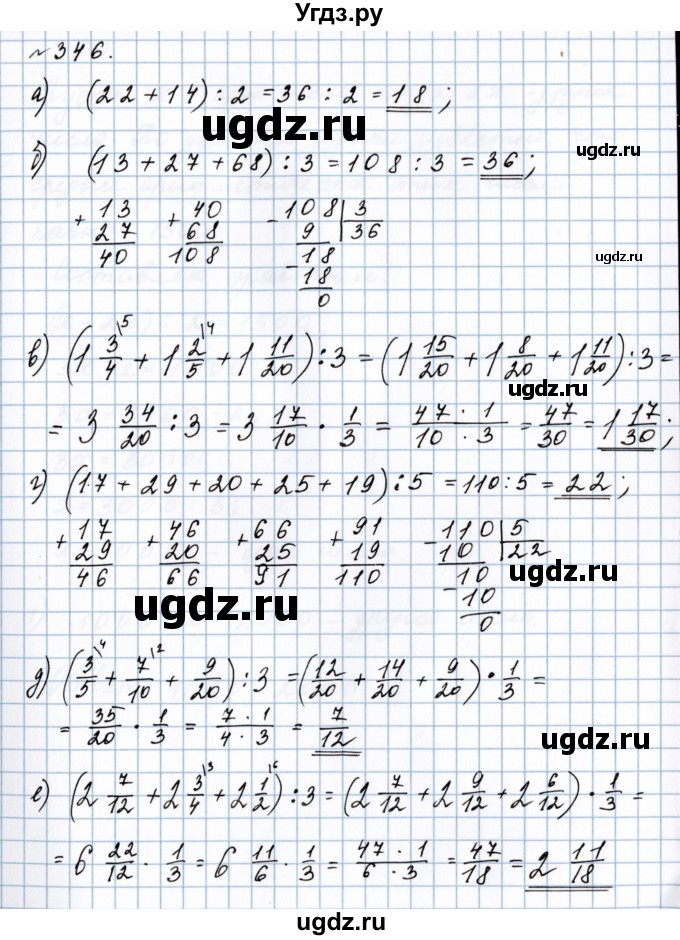 ГДЗ (Решебник №1 к учебнику 2020) по математике 5 класс Герасимов В.Д. / глава 3. упражнение / 346