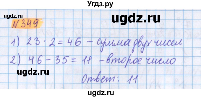 ГДЗ (Решебник №1 к учебнику 2020) по математике 5 класс Герасимов В.Д. / глава 3. упражнение / 349