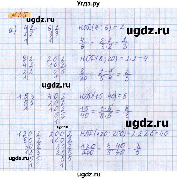 ГДЗ (Решебник №1 к учебнику 2020) по математике 5 класс Герасимов В.Д. / глава 3. упражнение / 35