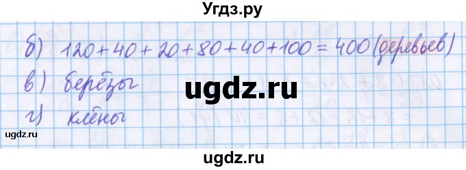 ГДЗ (Решебник №1 к учебнику 2020) по математике 5 класс Герасимов В.Д. / глава 3. упражнение / 354(продолжение 2)