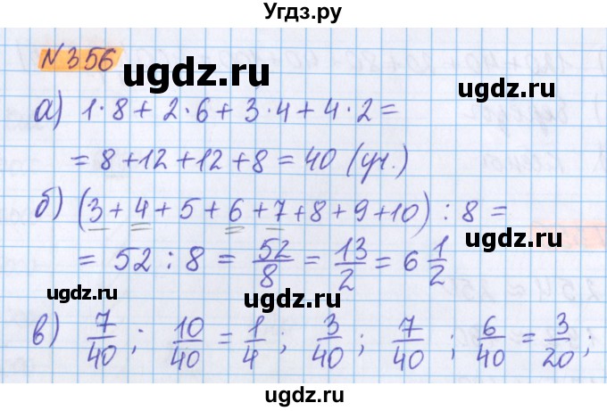 ГДЗ (Решебник №1 к учебнику 2020) по математике 5 класс Герасимов В.Д. / глава 3. упражнение / 356