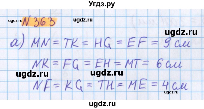 ГДЗ (Решебник №1 к учебнику 2020) по математике 5 класс Герасимов В.Д. / глава 3. упражнение / 363