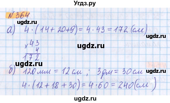 ГДЗ (Решебник №1 к учебнику 2020) по математике 5 класс Герасимов В.Д. / глава 3. упражнение / 364
