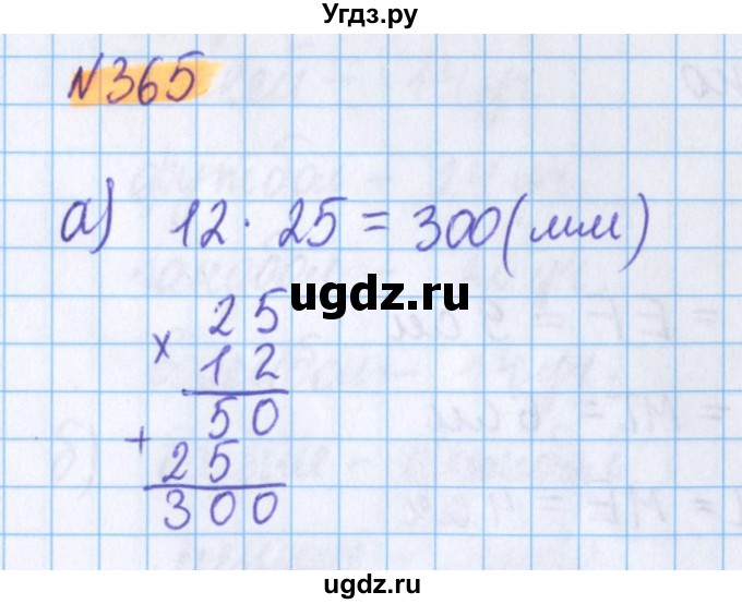 ГДЗ (Решебник №1 к учебнику 2020) по математике 5 класс Герасимов В.Д. / глава 3. упражнение / 365