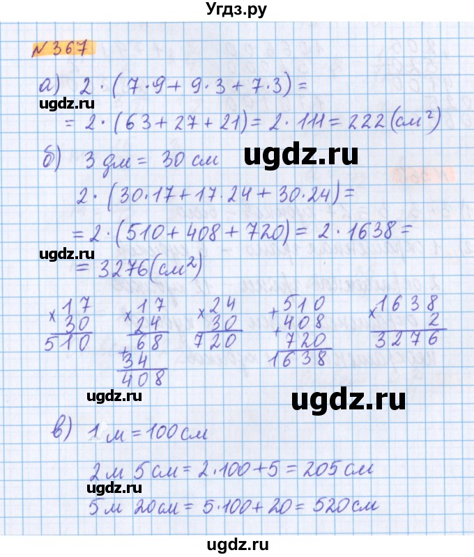 ГДЗ (Решебник №1 к учебнику 2020) по математике 5 класс Герасимов В.Д. / глава 3. упражнение / 367