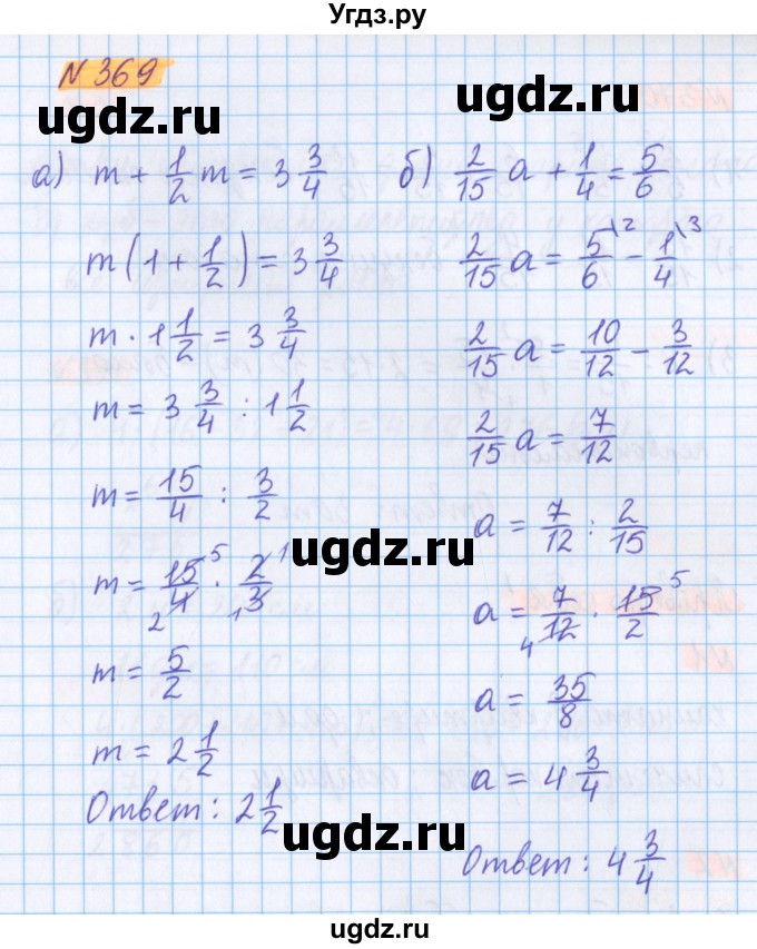ГДЗ (Решебник №1 к учебнику 2020) по математике 5 класс Герасимов В.Д. / глава 3. упражнение / 369