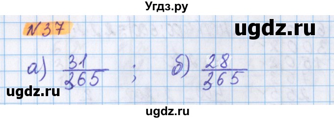 ГДЗ (Решебник №1 к учебнику 2020) по математике 5 класс Герасимов В.Д. / глава 3. упражнение / 37