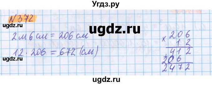 ГДЗ (Решебник №1 к учебнику 2020) по математике 5 класс Герасимов В.Д. / глава 3. упражнение / 372