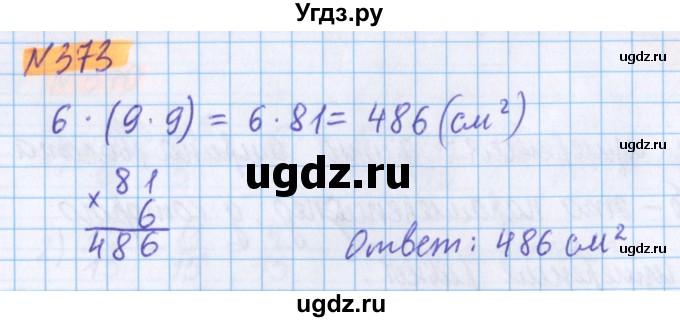 ГДЗ (Решебник №1 к учебнику 2020) по математике 5 класс Герасимов В.Д. / глава 3. упражнение / 373