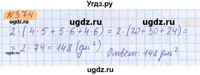 ГДЗ (Решебник №1 к учебнику 2020) по математике 5 класс Герасимов В.Д. / глава 3. упражнение / 374
