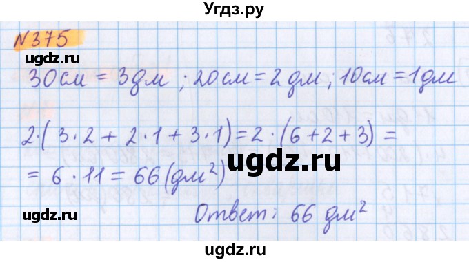 ГДЗ (Решебник №1 к учебнику 2020) по математике 5 класс Герасимов В.Д. / глава 3. упражнение / 375