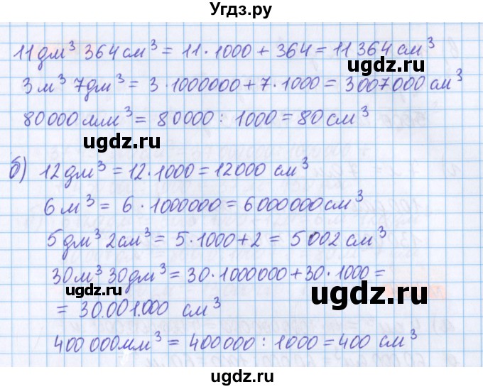 ГДЗ (Решебник №1 к учебнику 2020) по математике 5 класс Герасимов В.Д. / глава 3. упражнение / 376(продолжение 2)