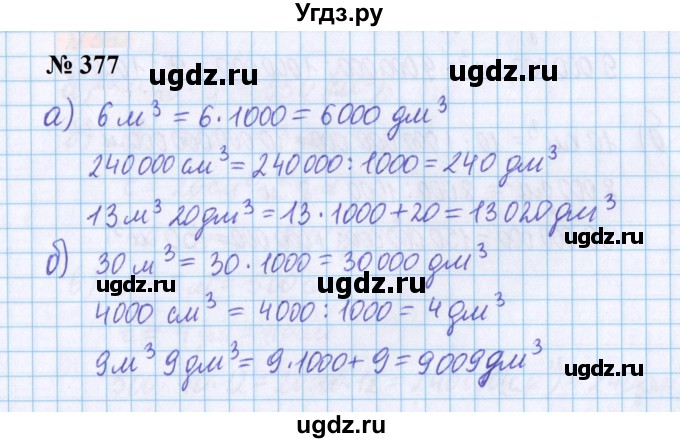 ГДЗ (Решебник №1 к учебнику 2020) по математике 5 класс Герасимов В.Д. / глава 3. упражнение / 377
