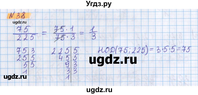 ГДЗ (Решебник №1 к учебнику 2020) по математике 5 класс Герасимов В.Д. / глава 3. упражнение / 38