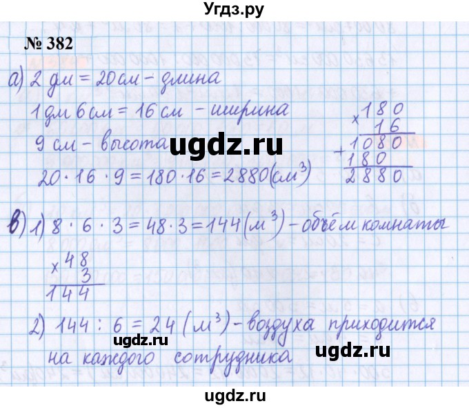 ГДЗ (Решебник №1 к учебнику 2020) по математике 5 класс Герасимов В.Д. / глава 3. упражнение / 382