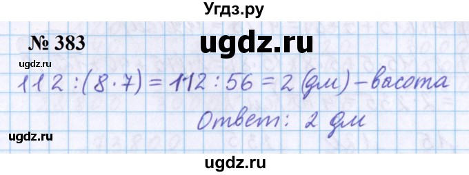 ГДЗ (Решебник №1 к учебнику 2020) по математике 5 класс Герасимов В.Д. / глава 3. упражнение / 383