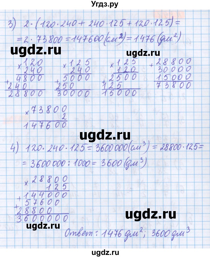 ГДЗ (Решебник №1 к учебнику 2020) по математике 5 класс Герасимов В.Д. / глава 3. упражнение / 386(продолжение 2)