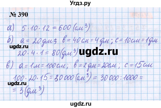 ГДЗ (Решебник №1 к учебнику 2020) по математике 5 класс Герасимов В.Д. / глава 3. упражнение / 390