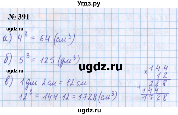 ГДЗ (Решебник №1 к учебнику 2020) по математике 5 класс Герасимов В.Д. / глава 3. упражнение / 391