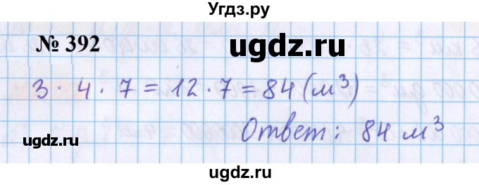 ГДЗ (Решебник №1 к учебнику 2020) по математике 5 класс Герасимов В.Д. / глава 3. упражнение / 392