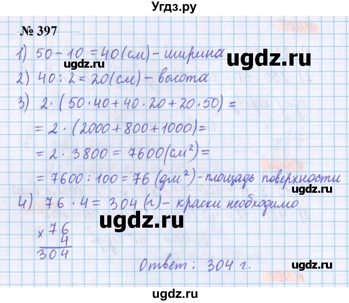 ГДЗ (Решебник №1 к учебнику 2020) по математике 5 класс Герасимов В.Д. / глава 3. упражнение / 397
