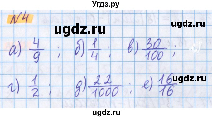 ГДЗ (Решебник №1 к учебнику 2020) по математике 5 класс Герасимов В.Д. / глава 3. упражнение / 4