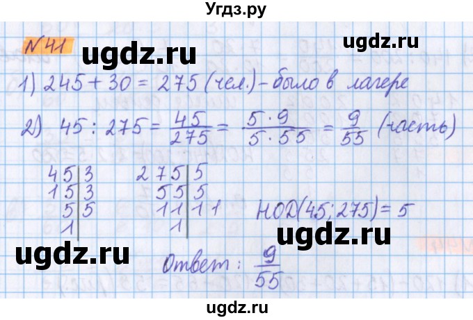 ГДЗ (Решебник №1 к учебнику 2020) по математике 5 класс Герасимов В.Д. / глава 3. упражнение / 41