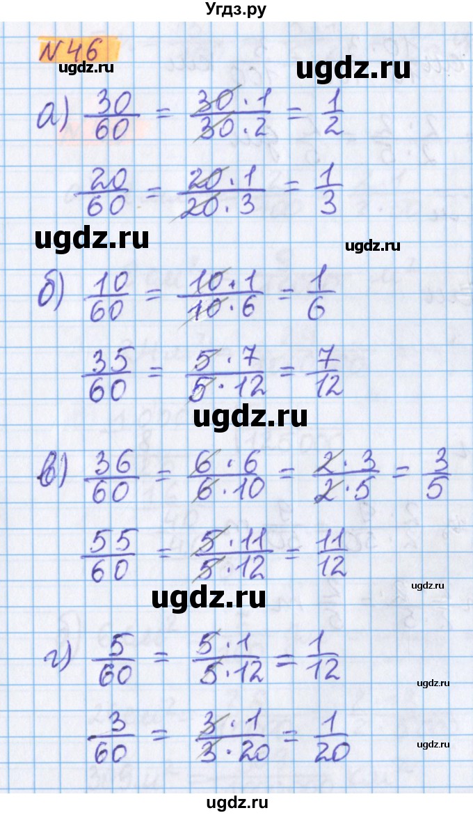 ГДЗ (Решебник №1 к учебнику 2020) по математике 5 класс Герасимов В.Д. / глава 3. упражнение / 46