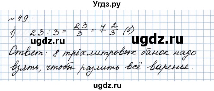 ГДЗ (Решебник №1 к учебнику 2020) по математике 5 класс Герасимов В.Д. / глава 3. упражнение / 49