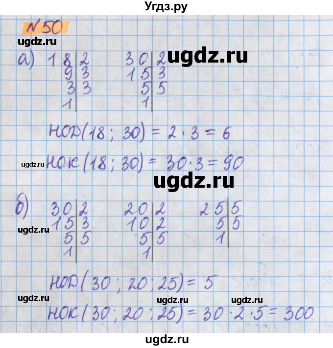 ГДЗ (Решебник №1 к учебнику 2020) по математике 5 класс Герасимов В.Д. / глава 3. упражнение / 50