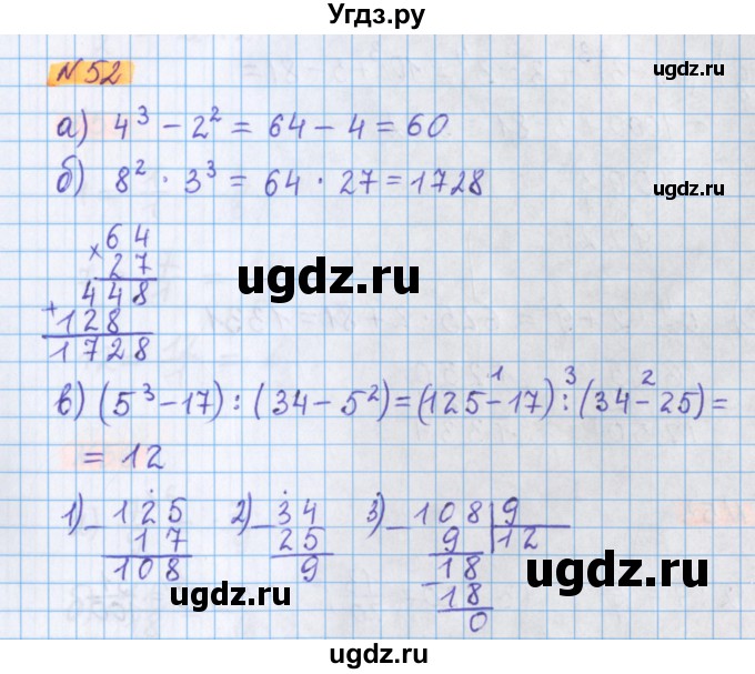 ГДЗ (Решебник №1 к учебнику 2020) по математике 5 класс Герасимов В.Д. / глава 3. упражнение / 52