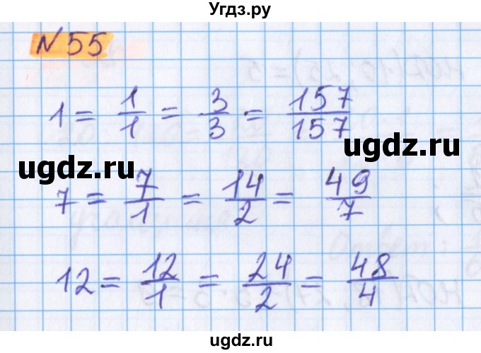 ГДЗ (Решебник №1 к учебнику 2020) по математике 5 класс Герасимов В.Д. / глава 3. упражнение / 55