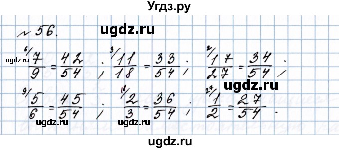 ГДЗ (Решебник №1 к учебнику 2020) по математике 5 класс Герасимов В.Д. / глава 3. упражнение / 56