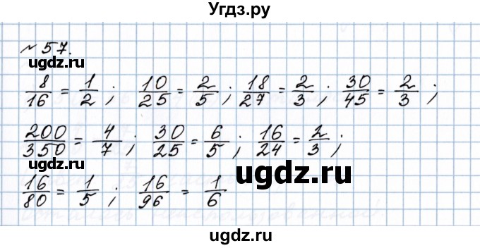ГДЗ (Решебник №1 к учебнику 2020) по математике 5 класс Герасимов В.Д. / глава 3. упражнение / 57
