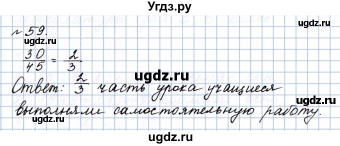 ГДЗ (Решебник №1 к учебнику 2020) по математике 5 класс Герасимов В.Д. / глава 3. упражнение / 59