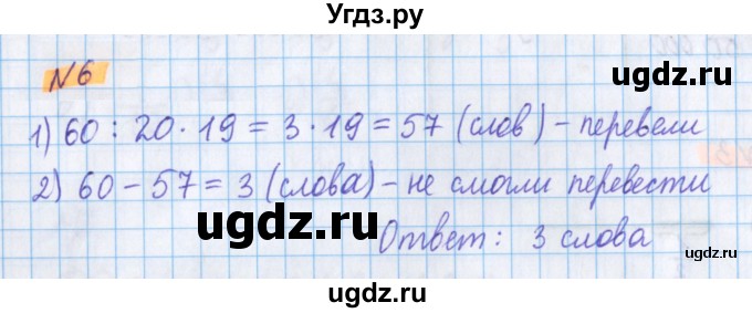 ГДЗ (Решебник №1 к учебнику 2020) по математике 5 класс Герасимов В.Д. / глава 3. упражнение / 6