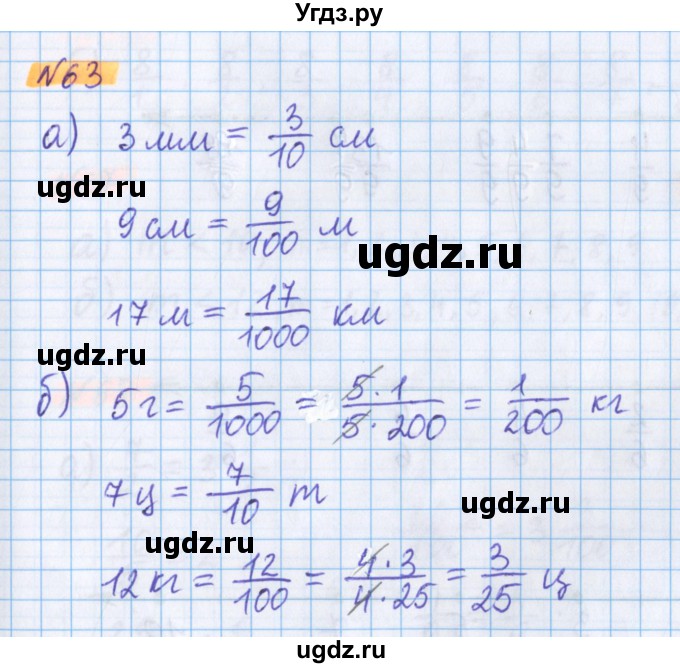 ГДЗ (Решебник №1 к учебнику 2020) по математике 5 класс Герасимов В.Д. / глава 3. упражнение / 63