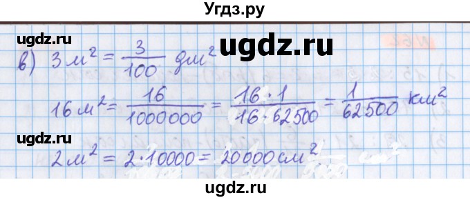 ГДЗ (Решебник №1 к учебнику 2020) по математике 5 класс Герасимов В.Д. / глава 3. упражнение / 63(продолжение 2)