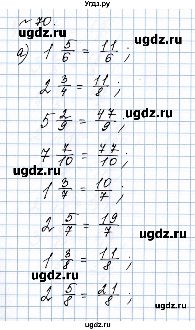 ГДЗ (Решебник №1 к учебнику 2020) по математике 5 класс Герасимов В.Д. / глава 3. упражнение / 70