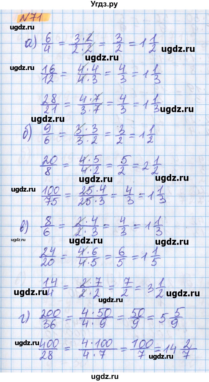 ГДЗ (Решебник №1 к учебнику 2020) по математике 5 класс Герасимов В.Д. / глава 3. упражнение / 71