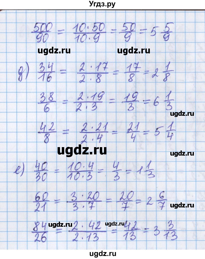 ГДЗ (Решебник №1 к учебнику 2020) по математике 5 класс Герасимов В.Д. / глава 3. упражнение / 71(продолжение 2)