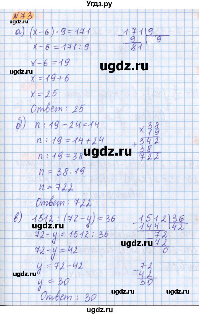 ГДЗ (Решебник №1 к учебнику 2020) по математике 5 класс Герасимов В.Д. / глава 3. упражнение / 73