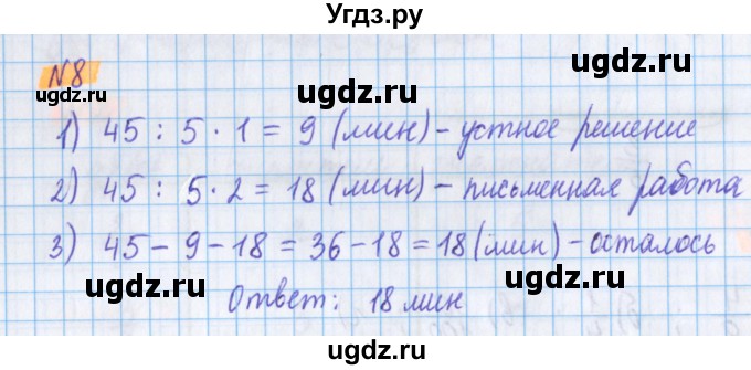 ГДЗ (Решебник №1 к учебнику 2020) по математике 5 класс Герасимов В.Д. / глава 3. упражнение / 8