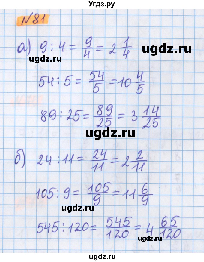 ГДЗ (Решебник №1 к учебнику 2020) по математике 5 класс Герасимов В.Д. / глава 3. упражнение / 81