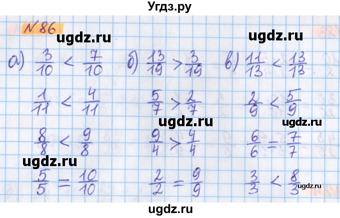 ГДЗ (Решебник №1 к учебнику 2020) по математике 5 класс Герасимов В.Д. / глава 3. упражнение / 86