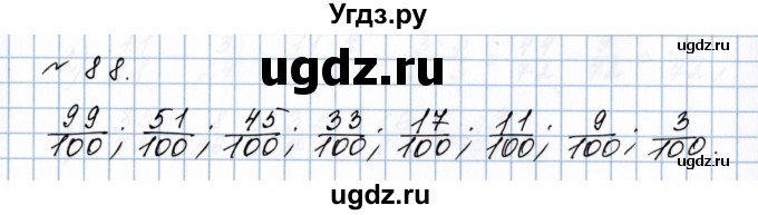 ГДЗ (Решебник №1 к учебнику 2020) по математике 5 класс Герасимов В.Д. / глава 3. упражнение / 88