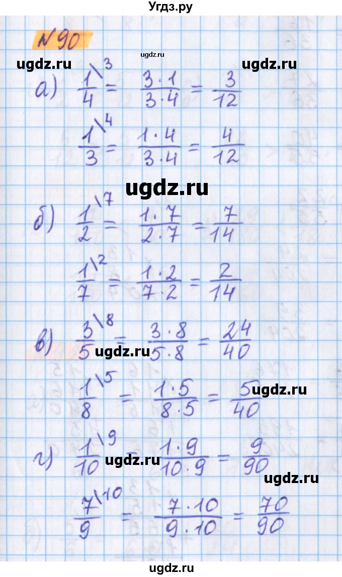 ГДЗ (Решебник №1 к учебнику 2020) по математике 5 класс Герасимов В.Д. / глава 3. упражнение / 90