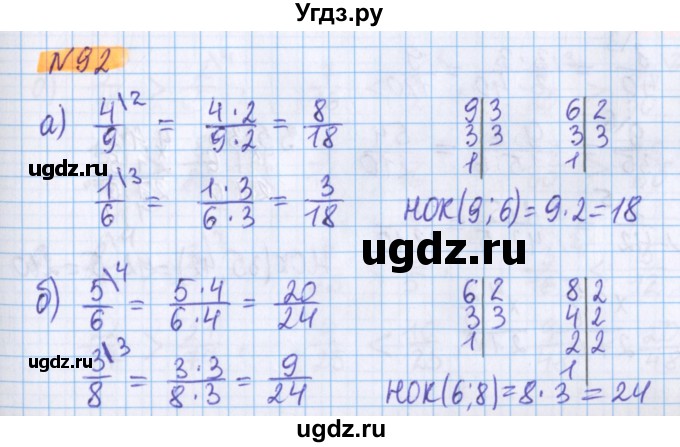 ГДЗ (Решебник №1 к учебнику 2020) по математике 5 класс Герасимов В.Д. / глава 3. упражнение / 92